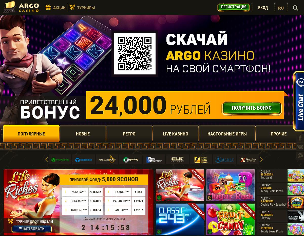 argo casino официальный сайт вход регистрация