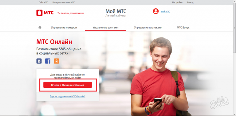 Как создать личный кабинет мтс на компьютере домашний интернет