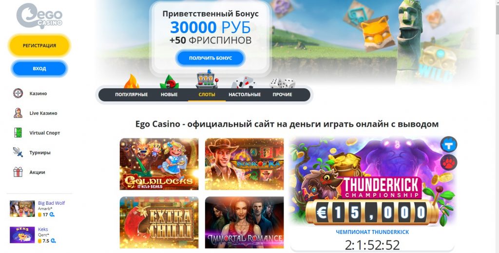 бесплатные вращения Ego Casino