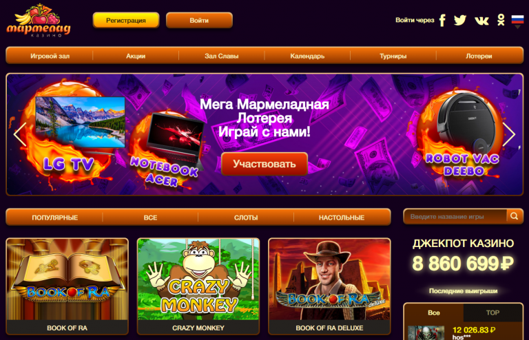 мобильная версия Marmelad Casino  2022