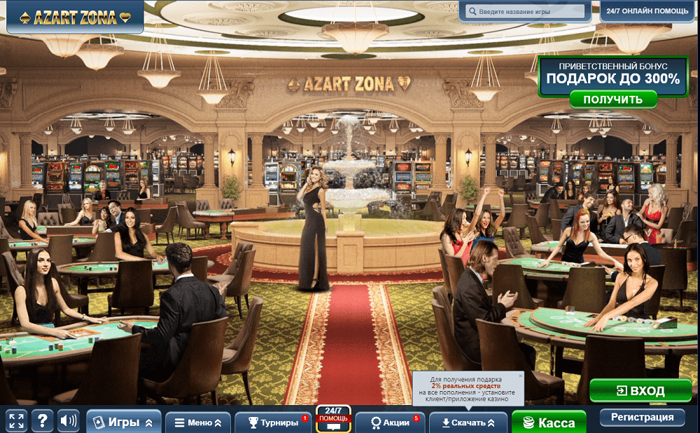 азартная зона казино